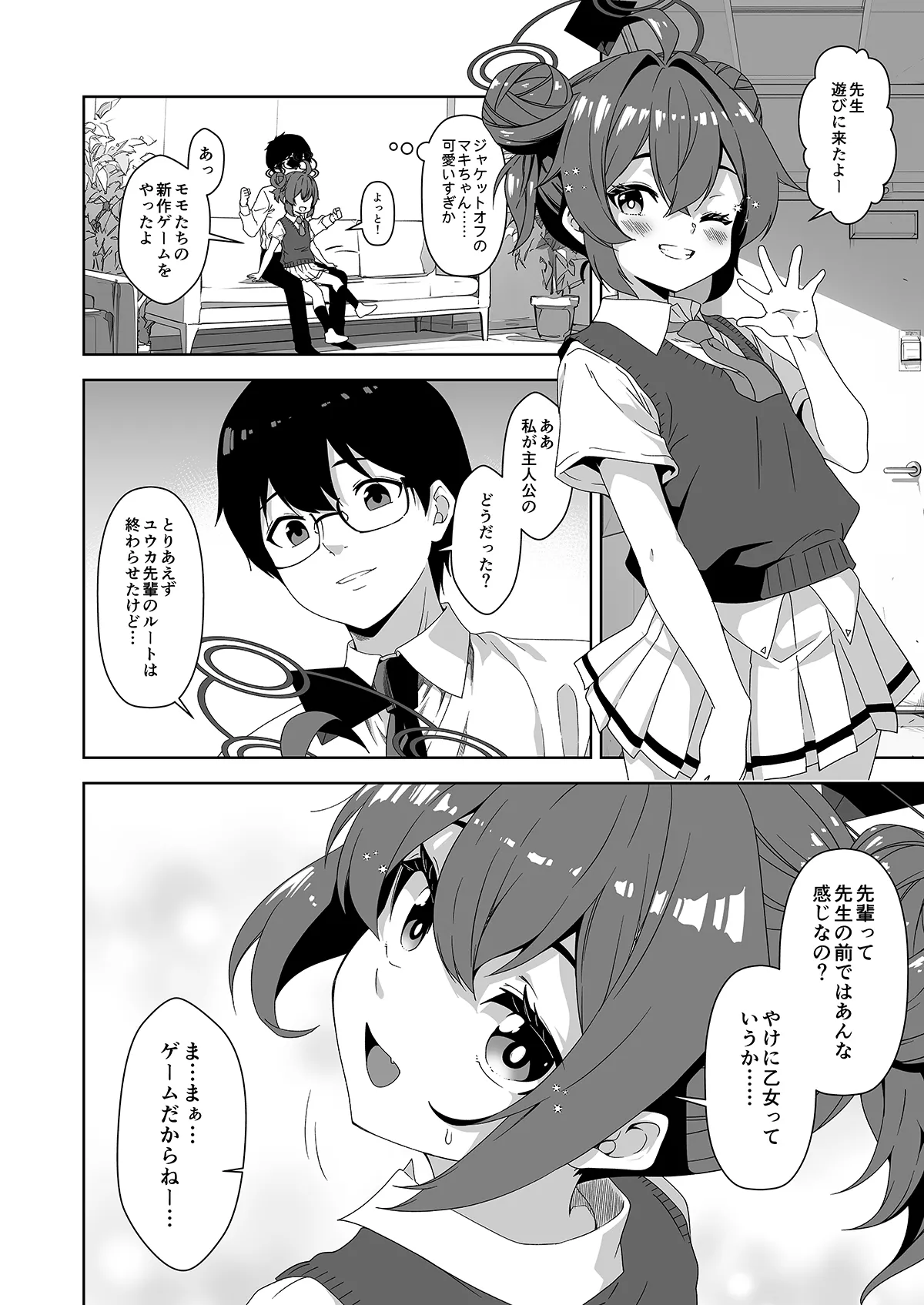 倫理観がバグっている世界から来た先生 - page120