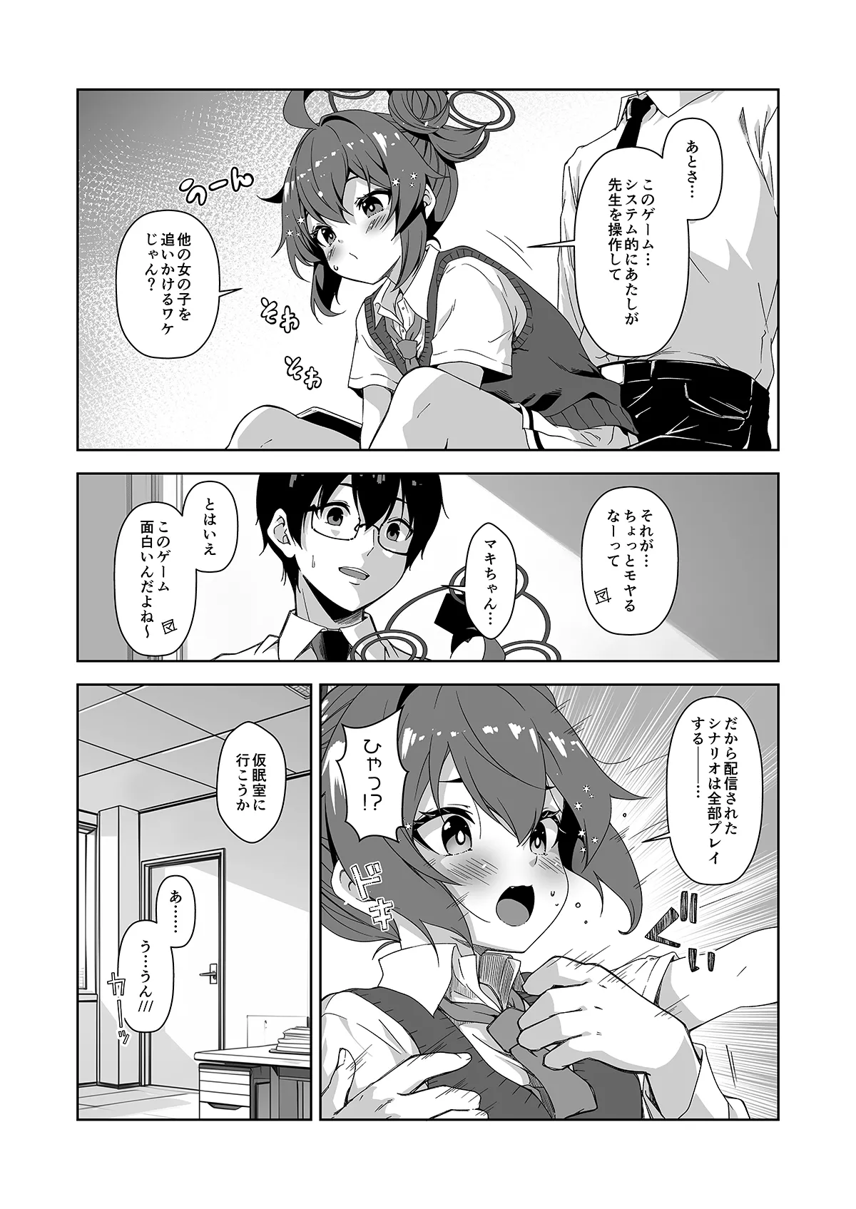 倫理観がバグっている世界から来た先生 - page121