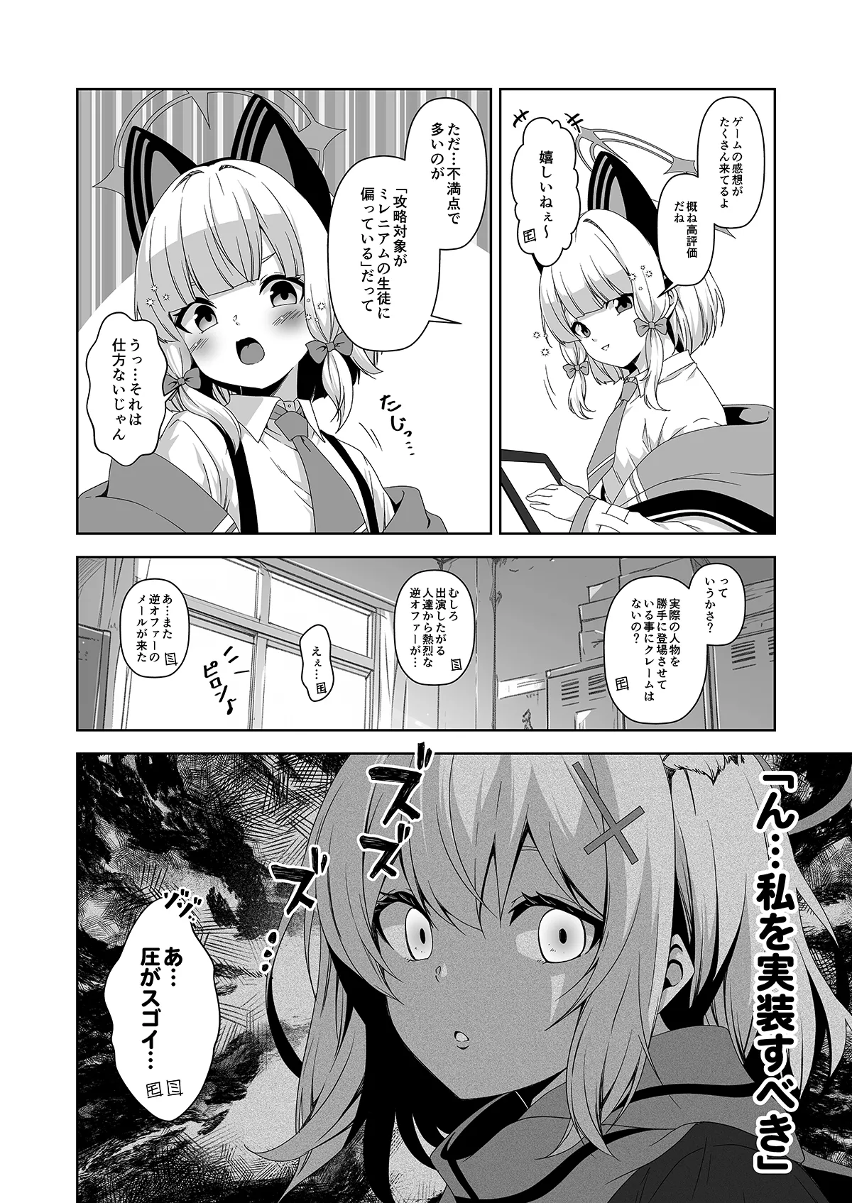 倫理観がバグっている世界から来た先生 - page124