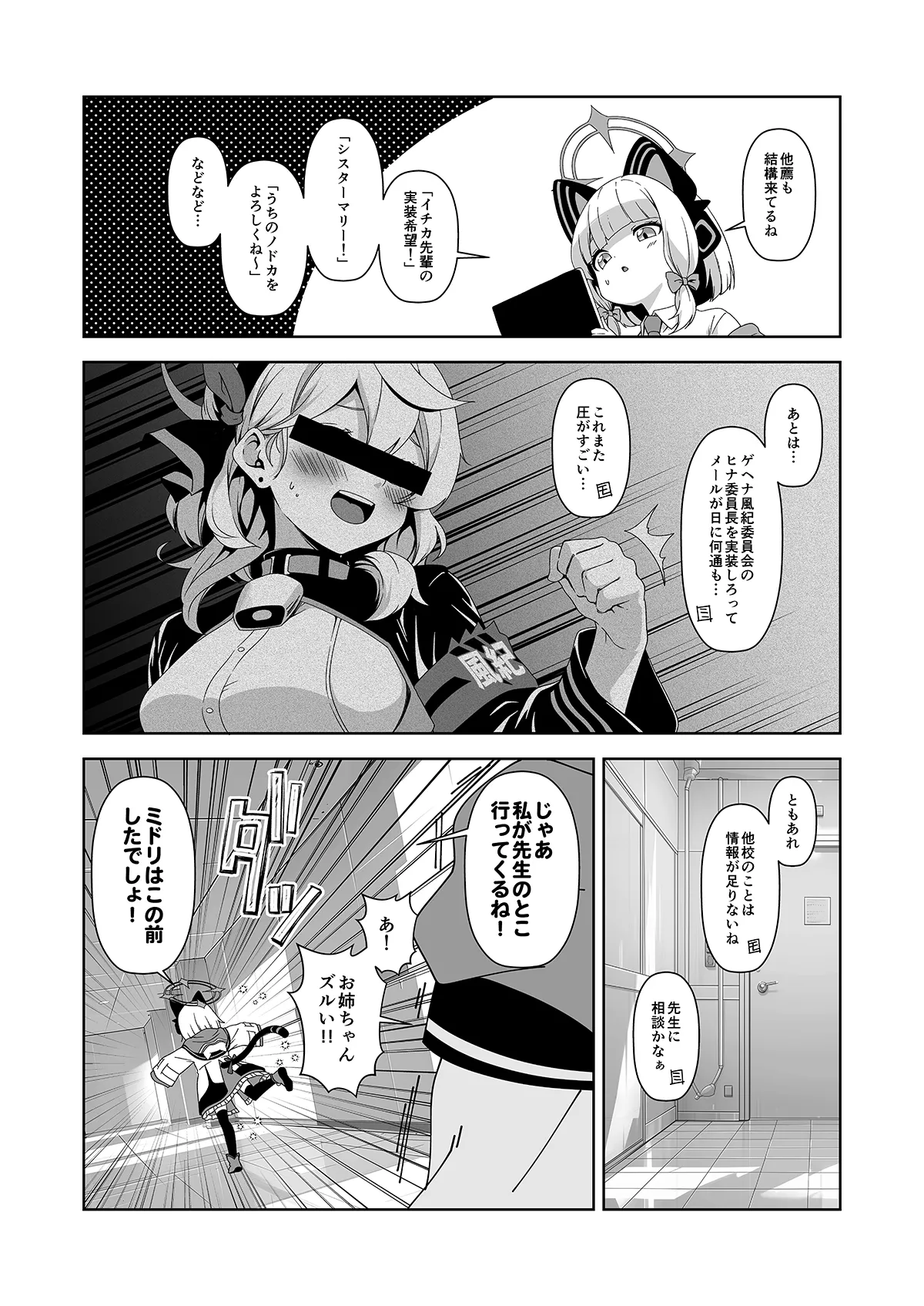 倫理観がバグっている世界から来た先生 - page125