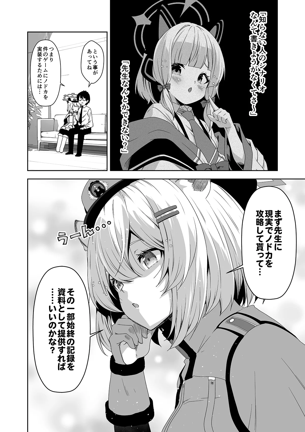 倫理観がバグっている世界から来た先生 - page128