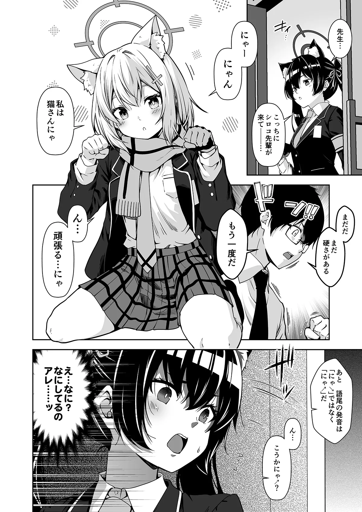 倫理観がバグっている世界から来た先生 - page13