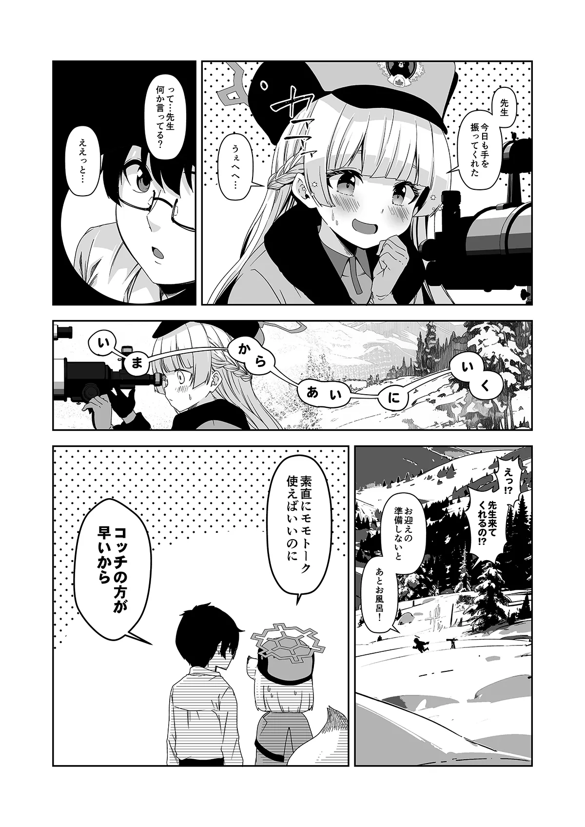 倫理観がバグっている世界から来た先生 - page132