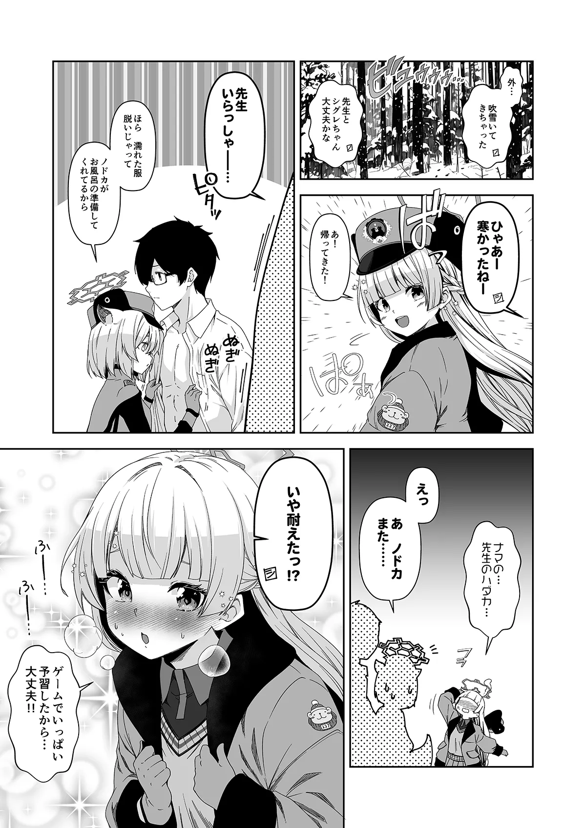 倫理観がバグっている世界から来た先生 - page133