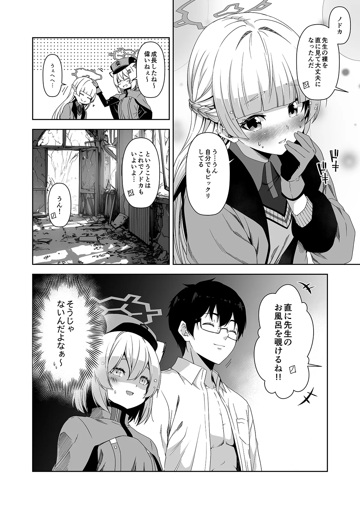 倫理観がバグっている世界から来た先生 - page136