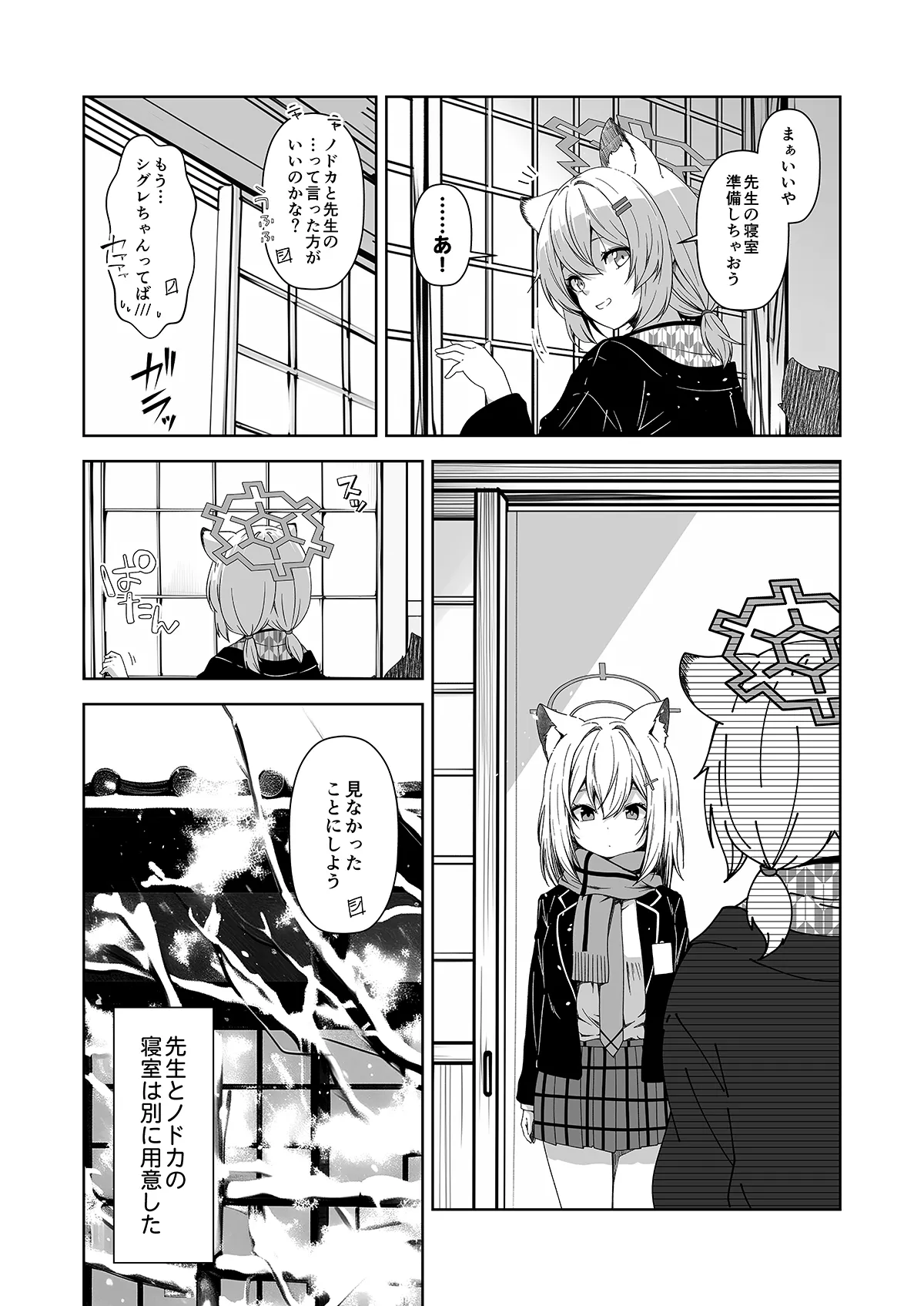 倫理観がバグっている世界から来た先生 - page141