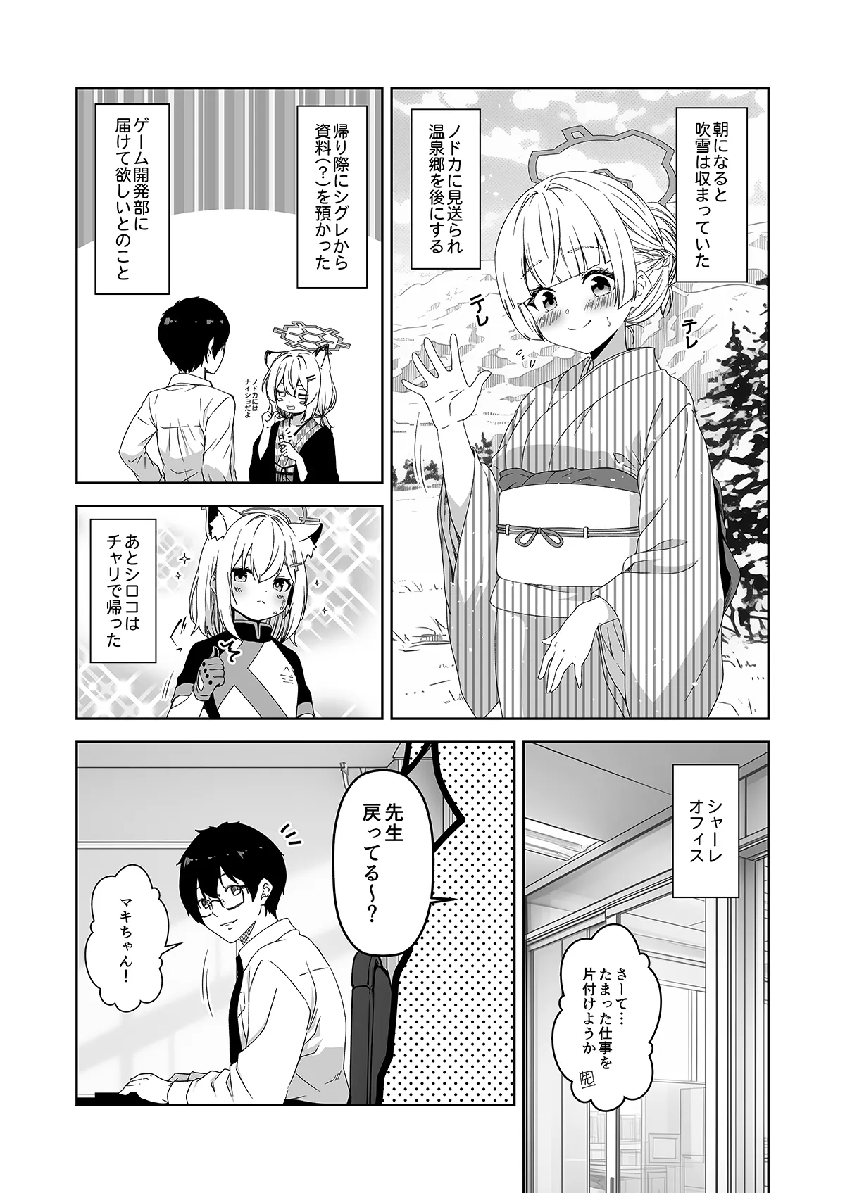 倫理観がバグっている世界から来た先生 - page144