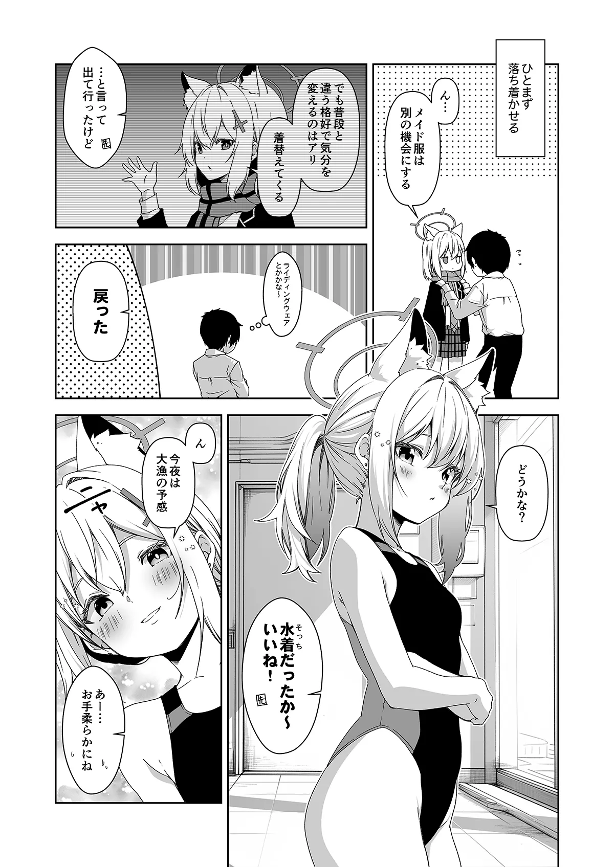 倫理観がバグっている世界から来た先生 - page149