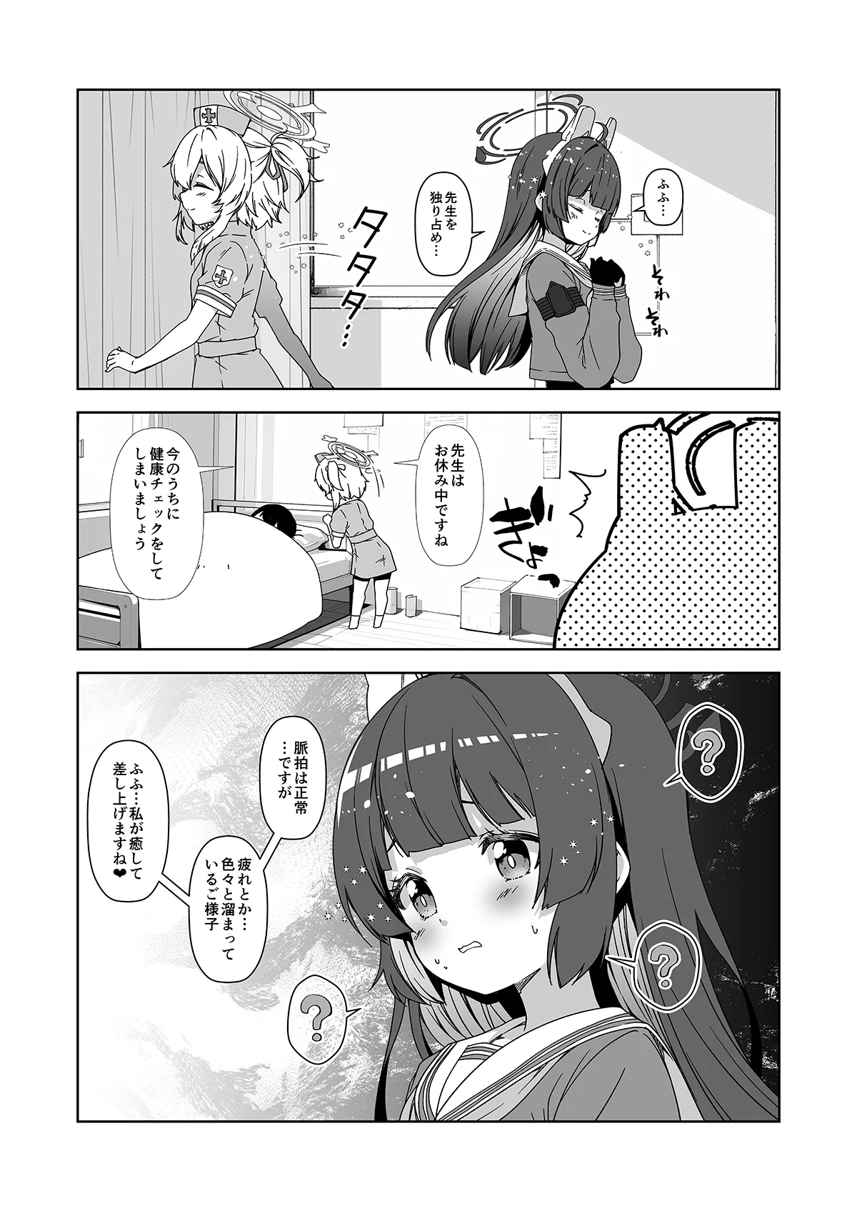 倫理観がバグっている世界から来た先生 - page153