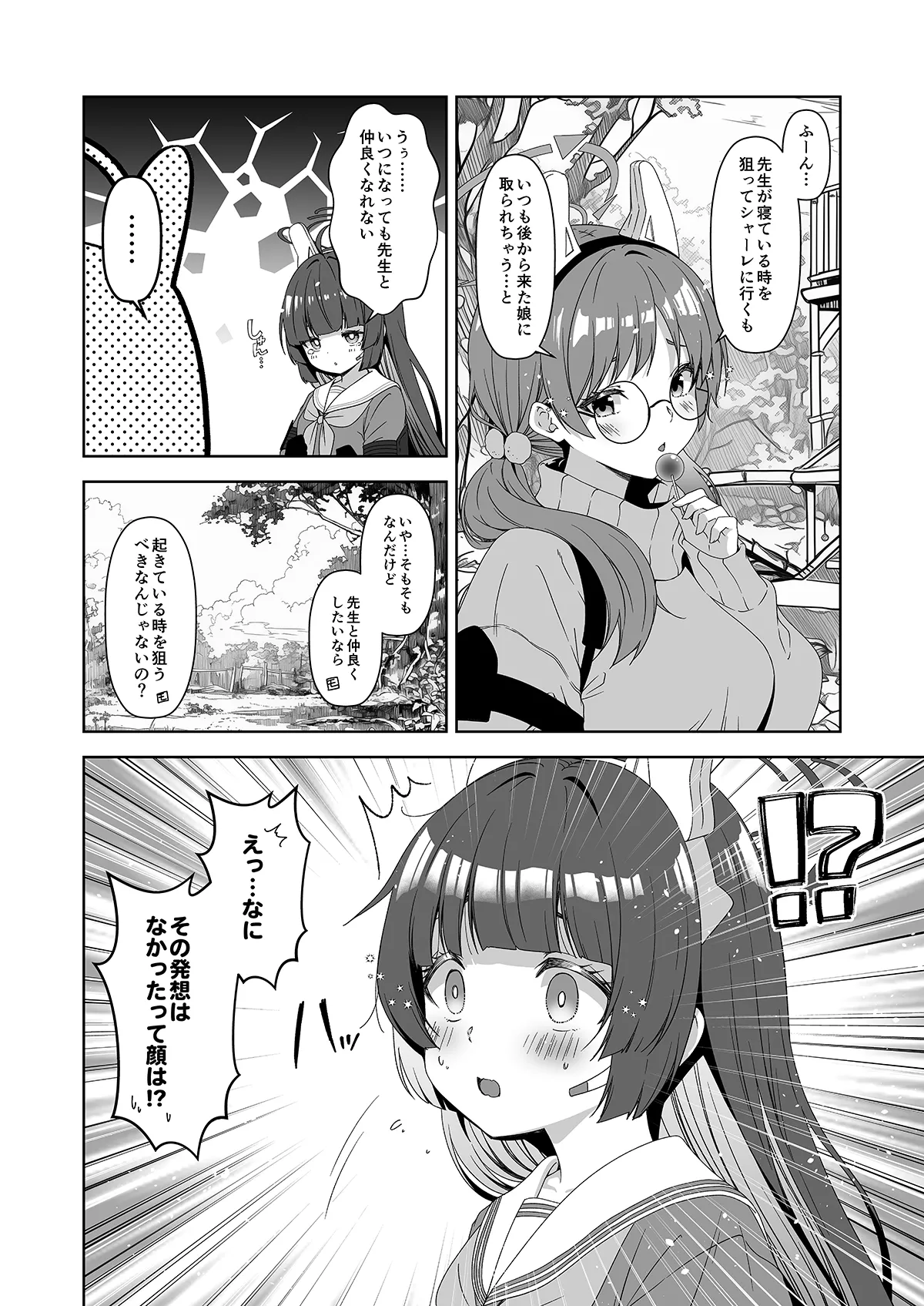 倫理観がバグっている世界から来た先生 - page156