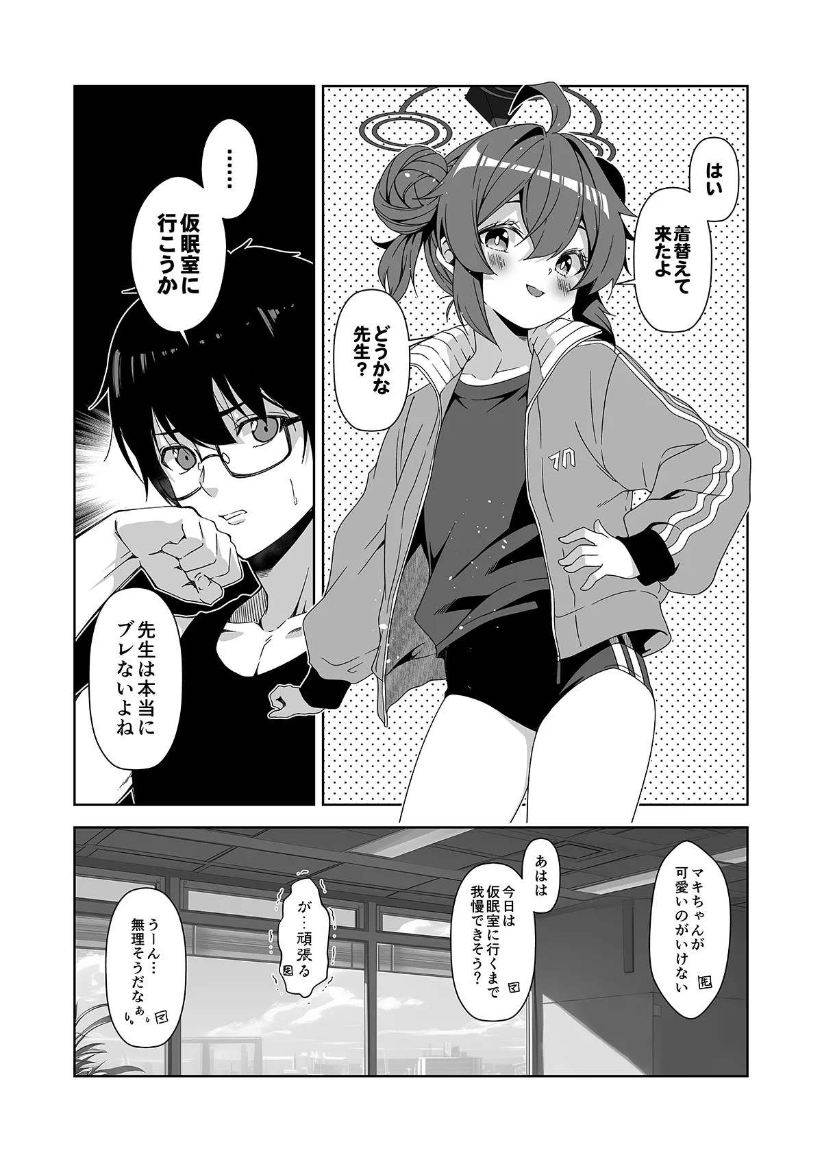 倫理観がバグっている世界から来た先生 - page161