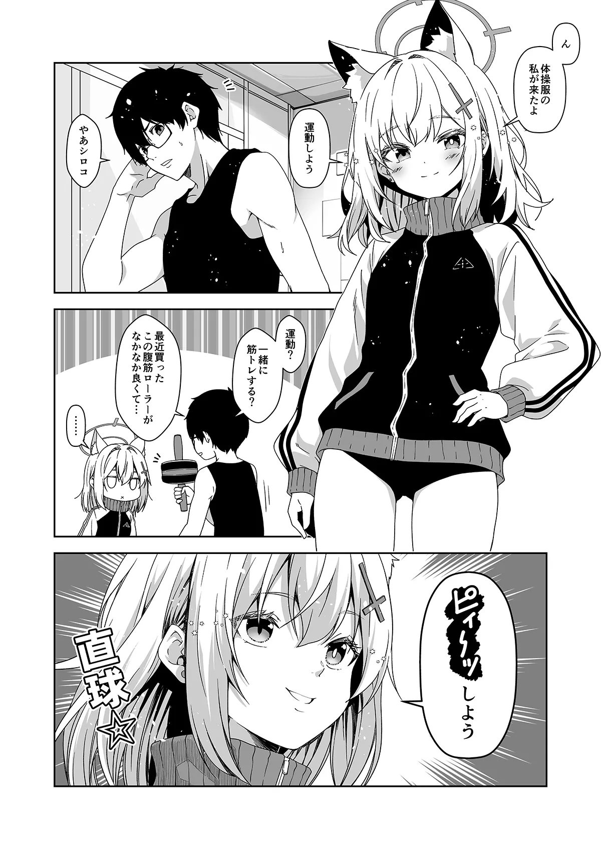 倫理観がバグっている世界から来た先生 - page164