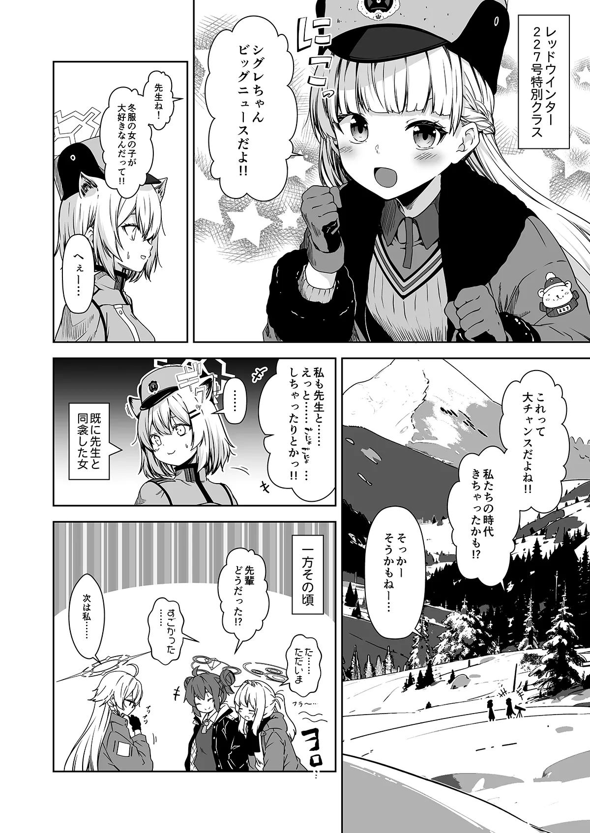 倫理観がバグっている世界から来た先生 - page21