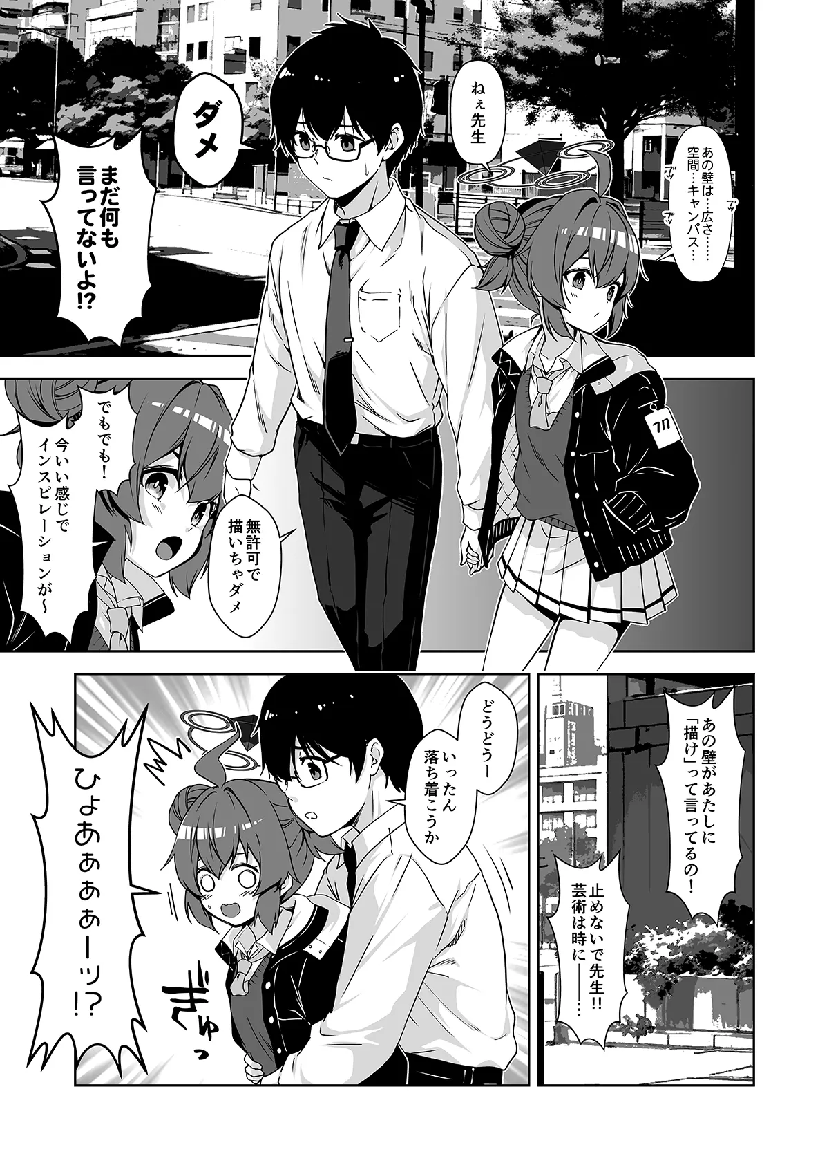 倫理観がバグっている世界から来た先生 - page24