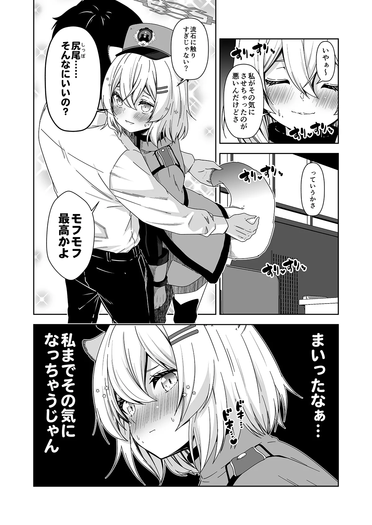 倫理観がバグっている世界から来た先生 - page30