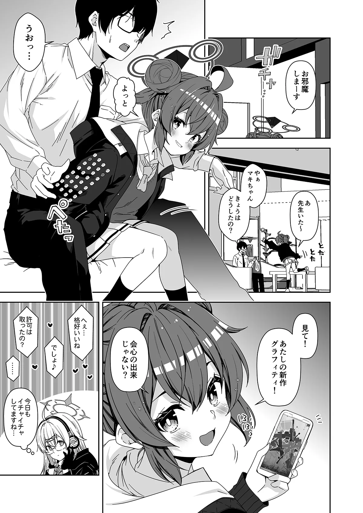 倫理観がバグっている世界から来た先生 - page35