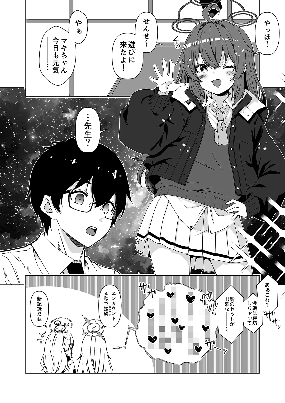 倫理観がバグっている世界から来た先生 - page38