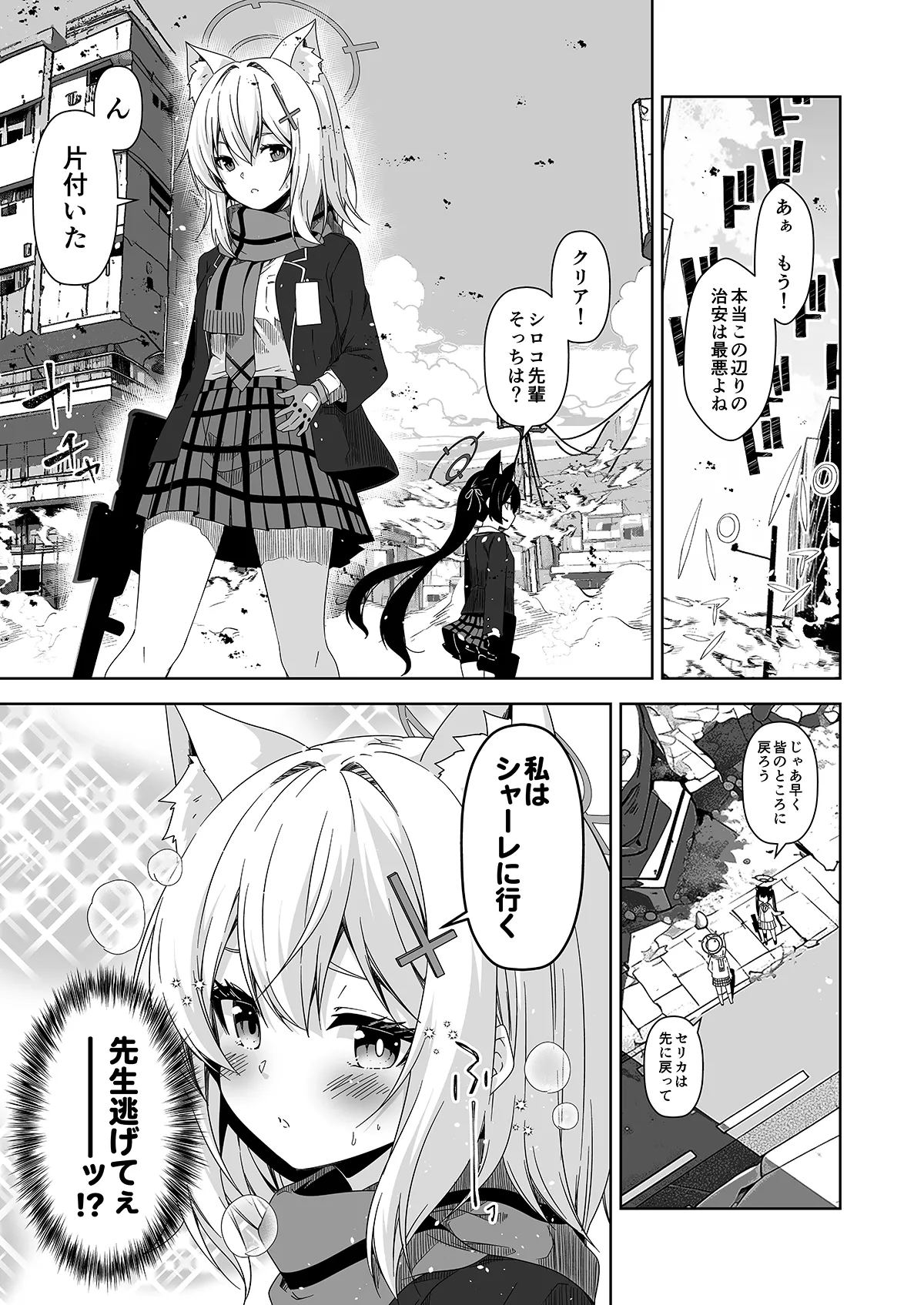 倫理観がバグっている世界から来た先生 - page41