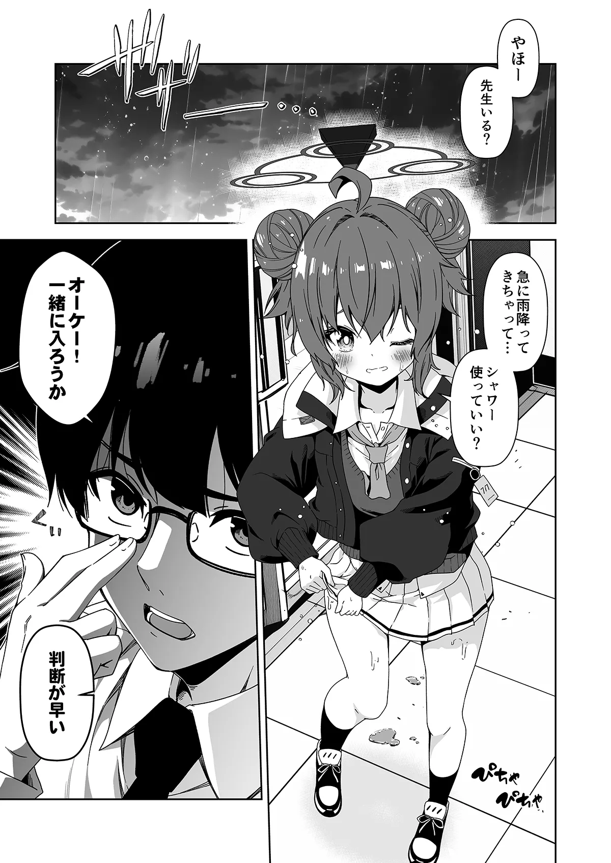 倫理観がバグっている世界から来た先生 - page47