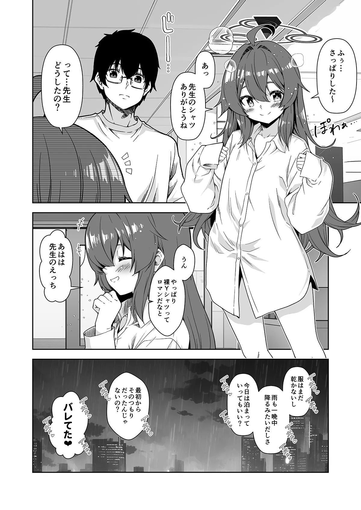 倫理観がバグっている世界から来た先生 - page50