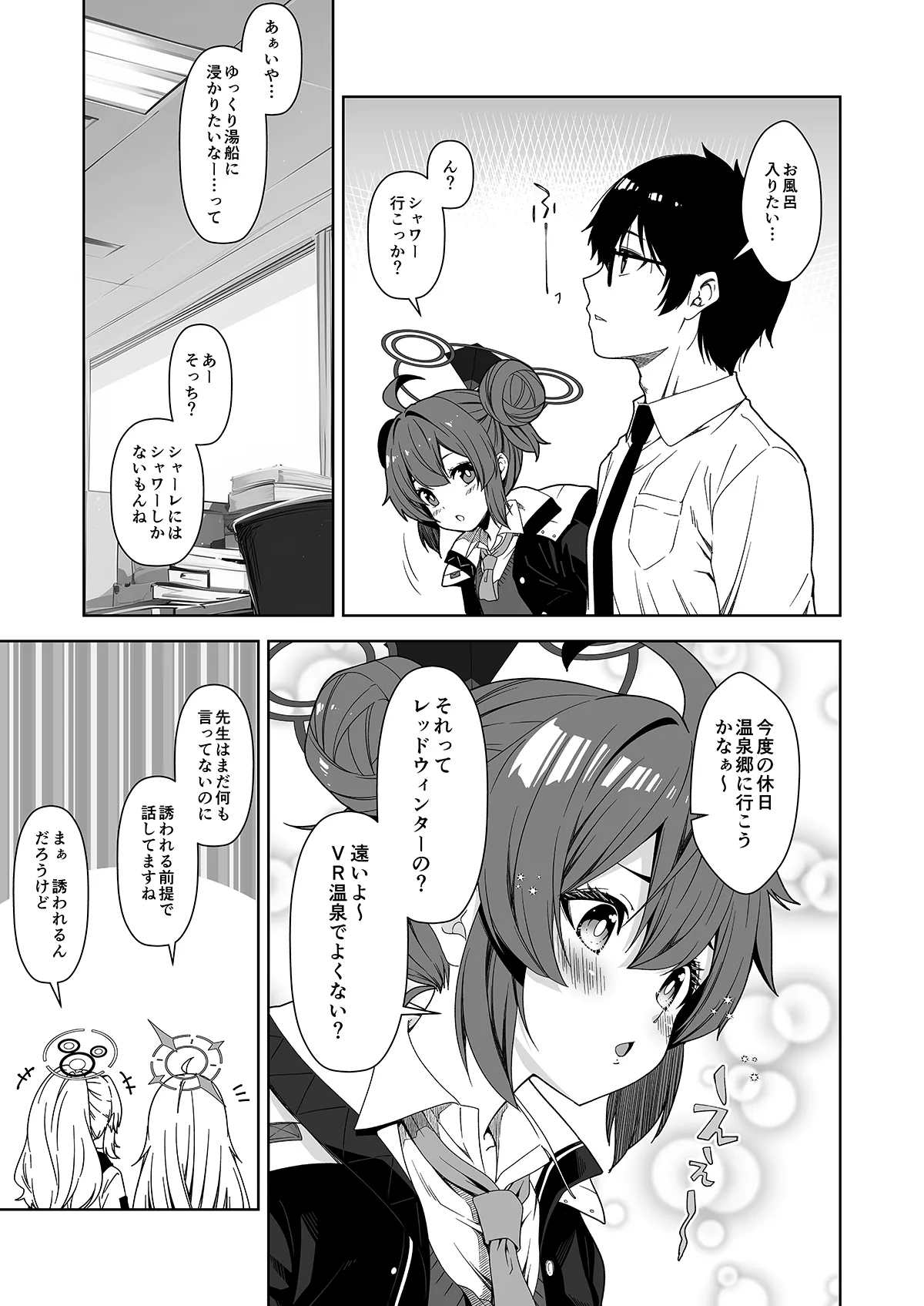 倫理観がバグっている世界から来た先生 - page59