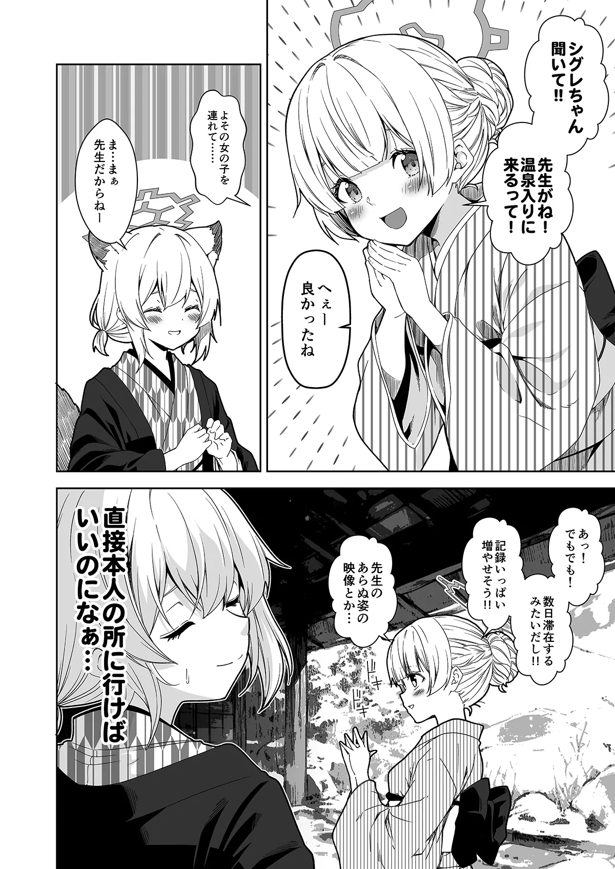 倫理観がバグっている世界から来た先生 - page62