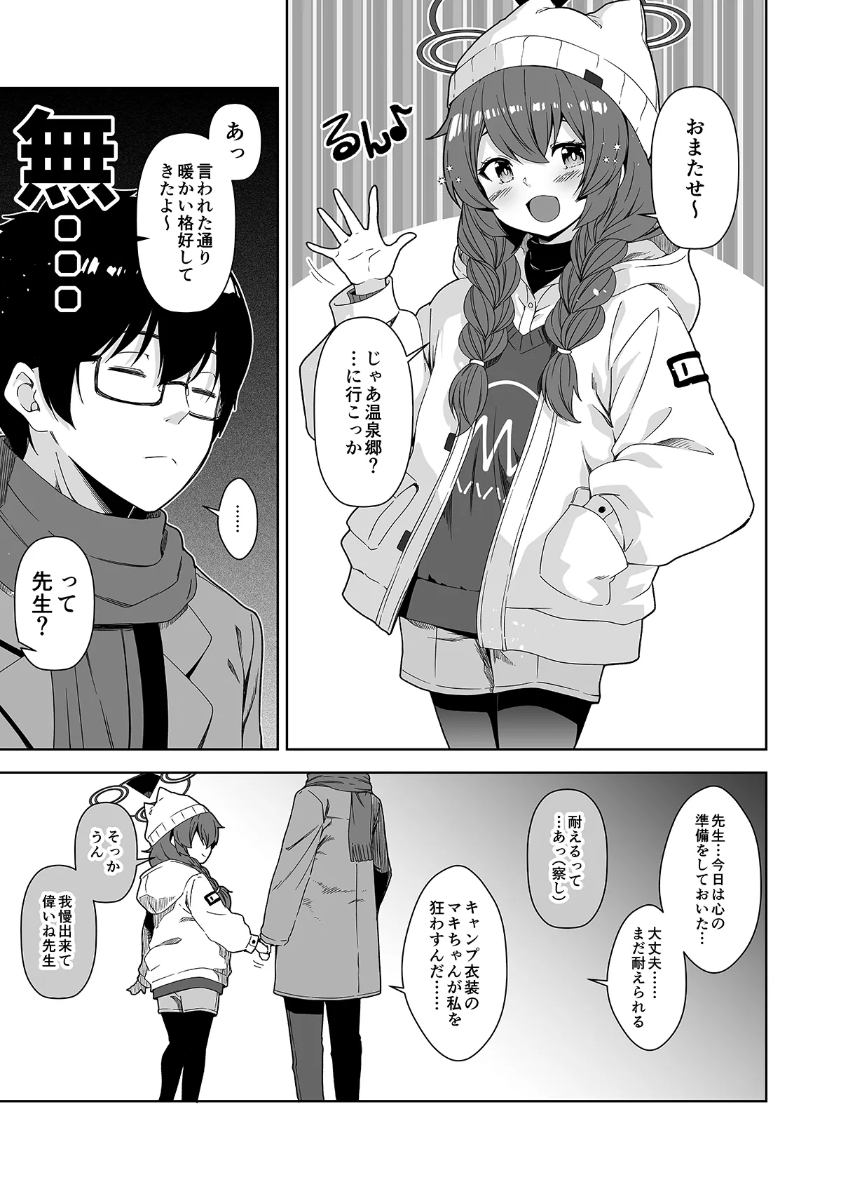 倫理観がバグっている世界から来た先生 - page65