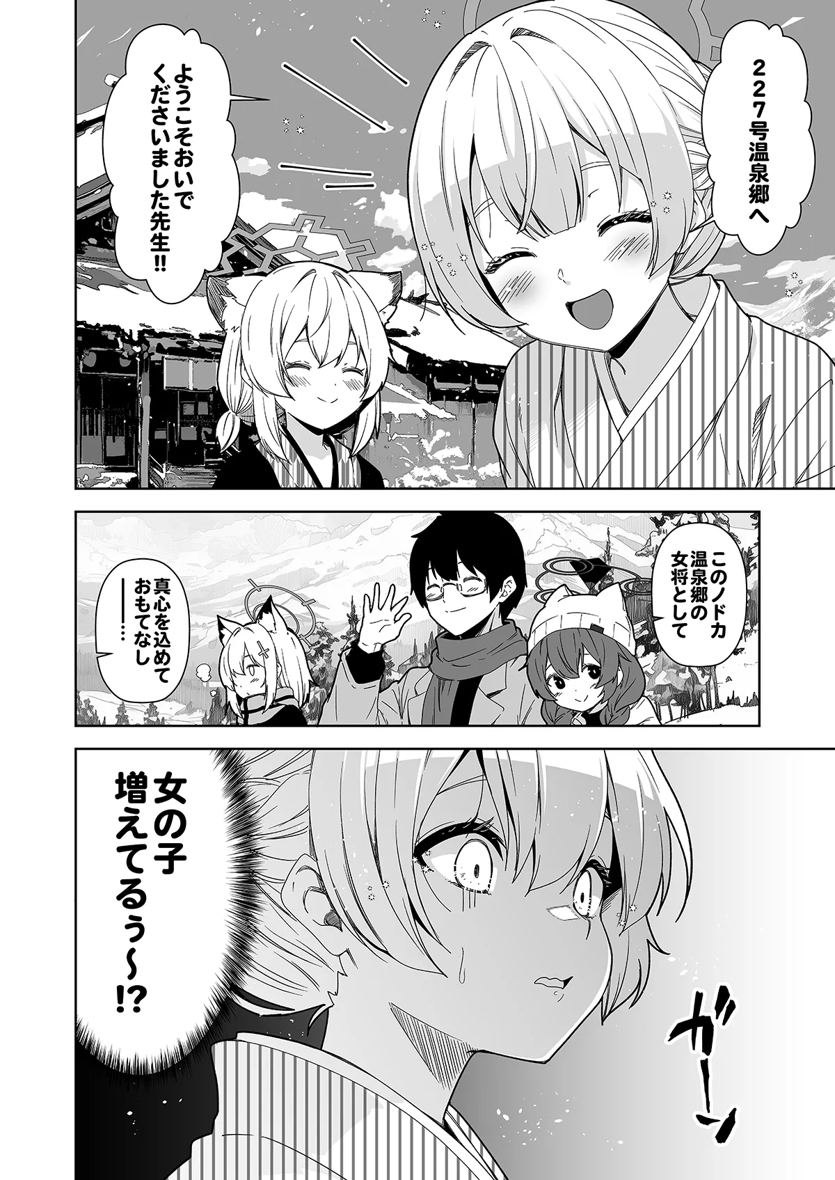 倫理観がバグっている世界から来た先生 - page66