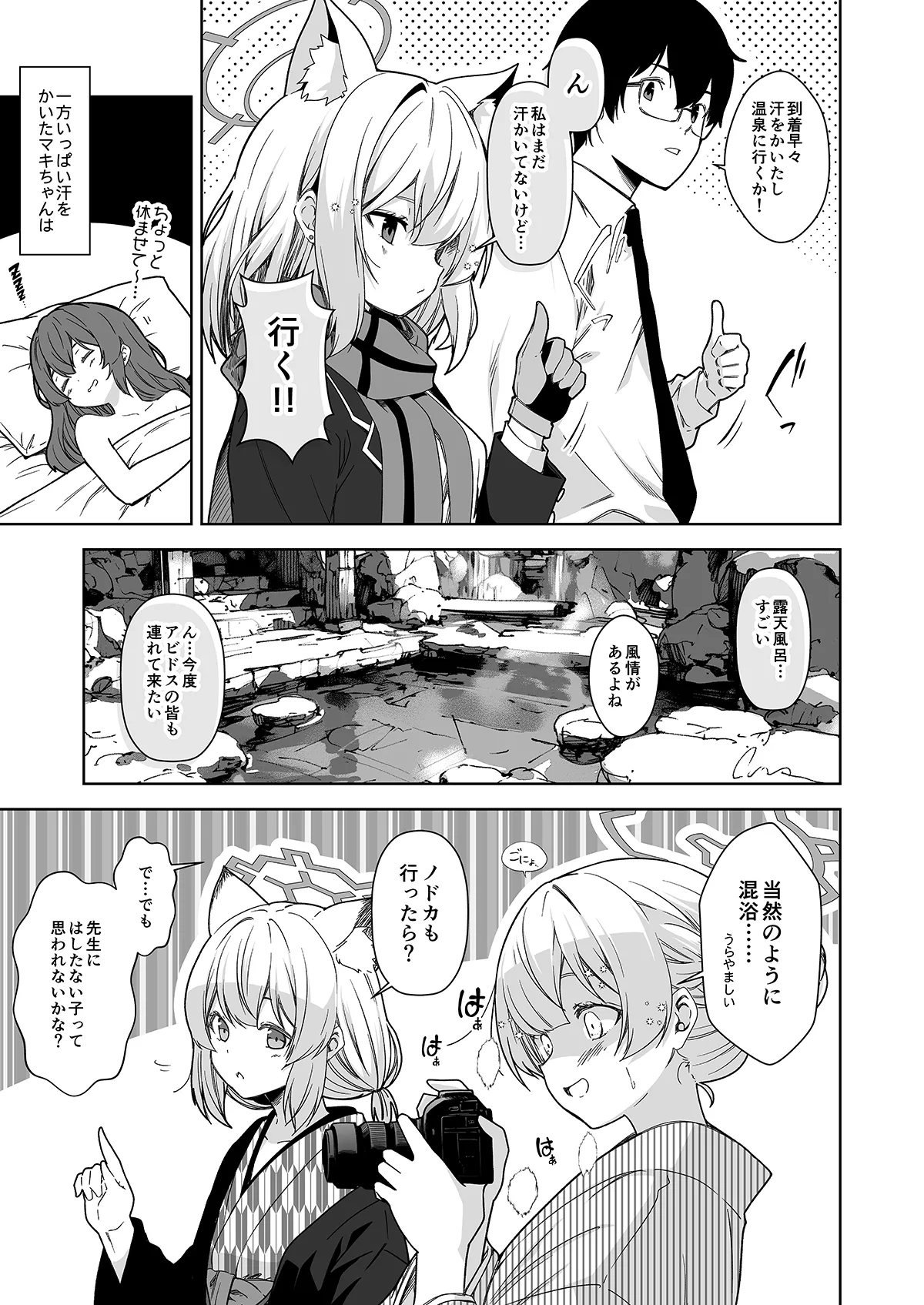 倫理観がバグっている世界から来た先生 - page69