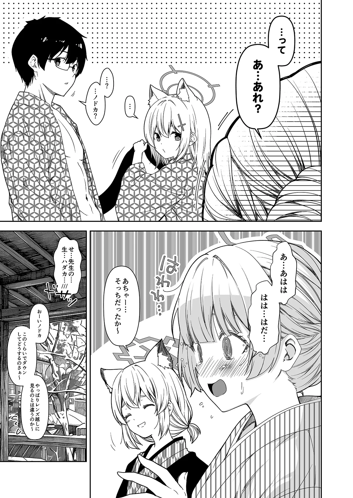 倫理観がバグっている世界から来た先生 - page73