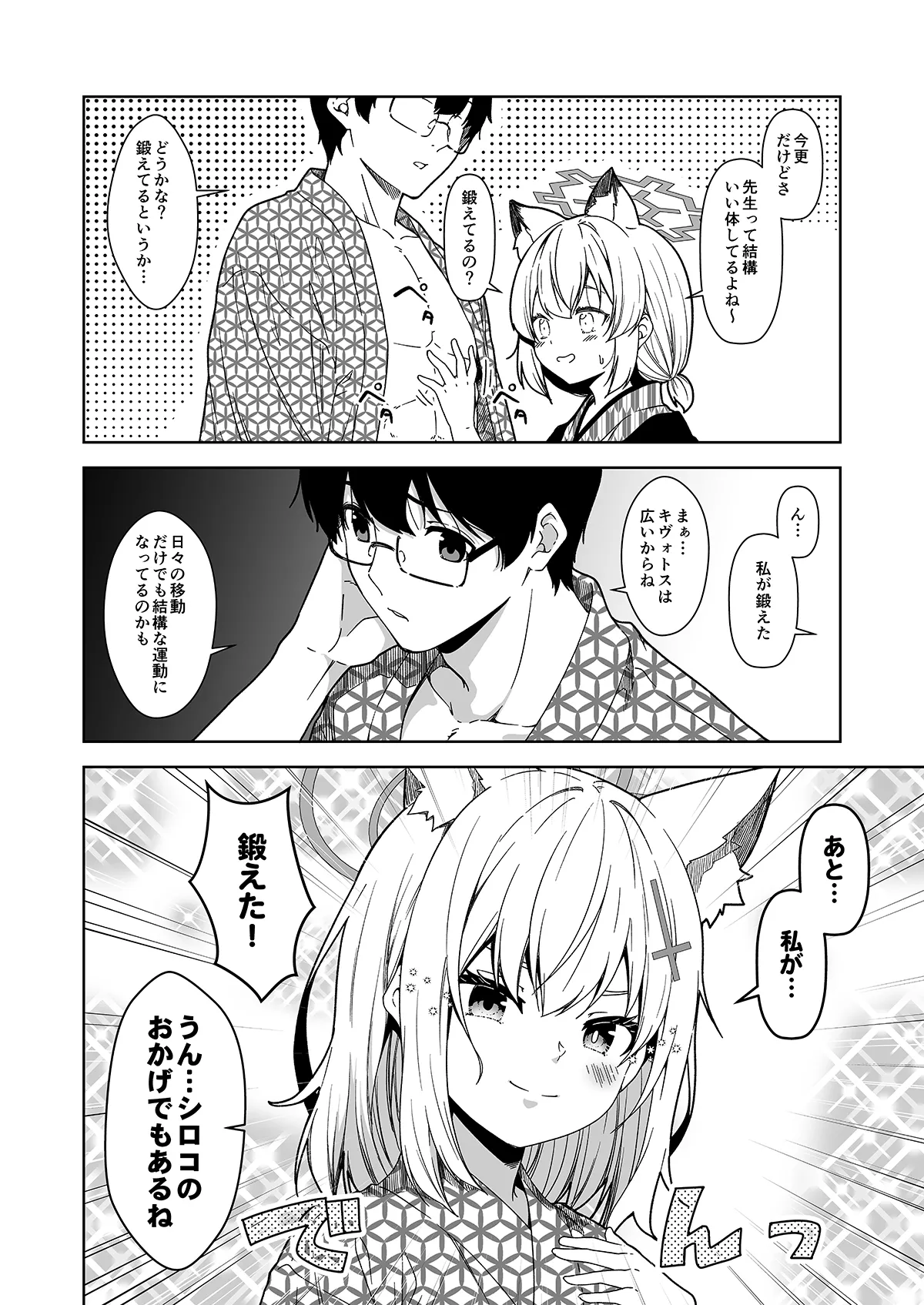 倫理観がバグっている世界から来た先生 - page75