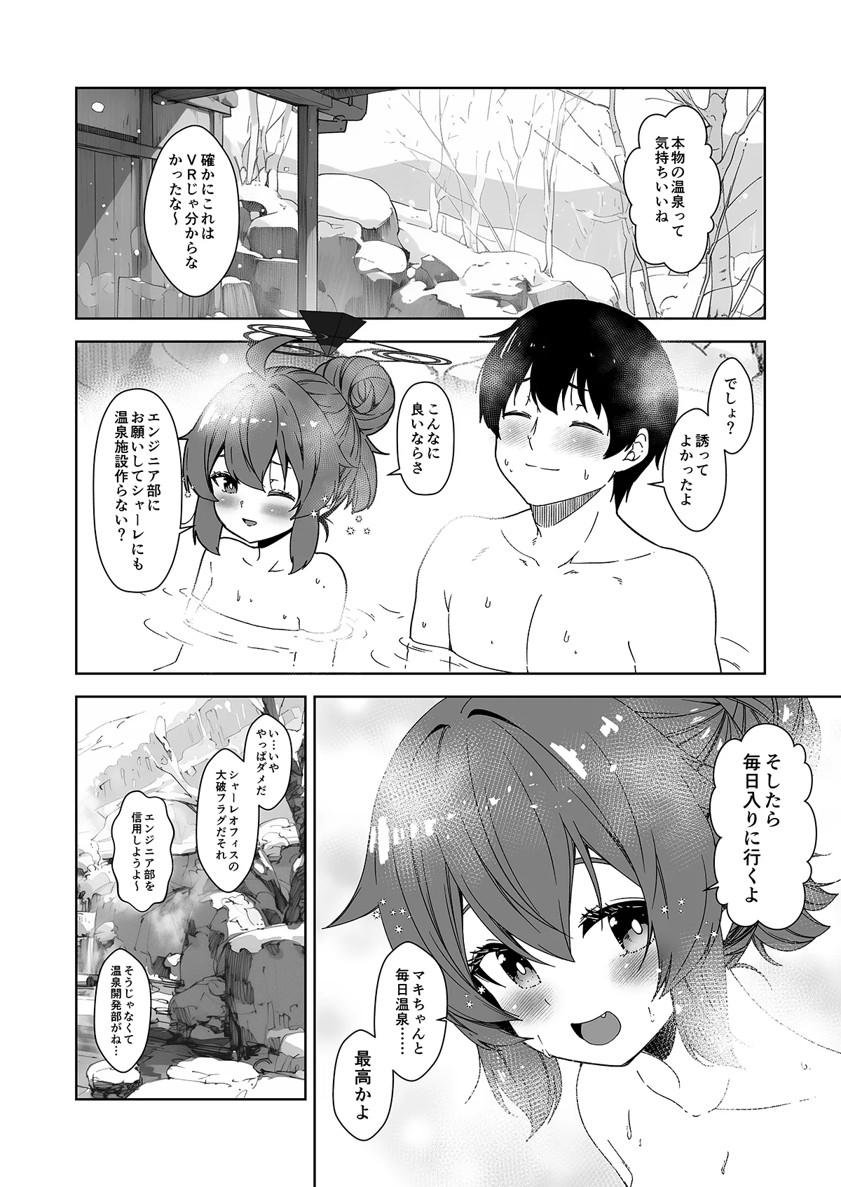 倫理観がバグっている世界から来た先生 - page79