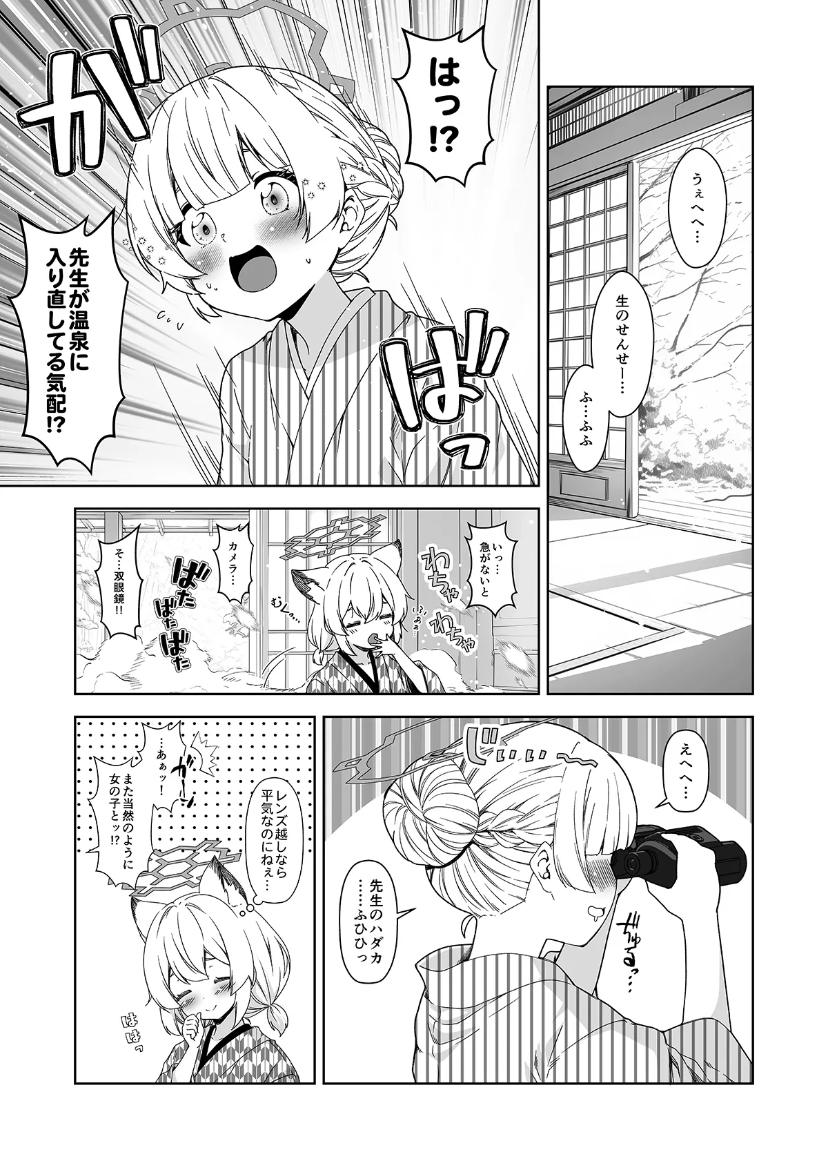 倫理観がバグっている世界から来た先生 - page82