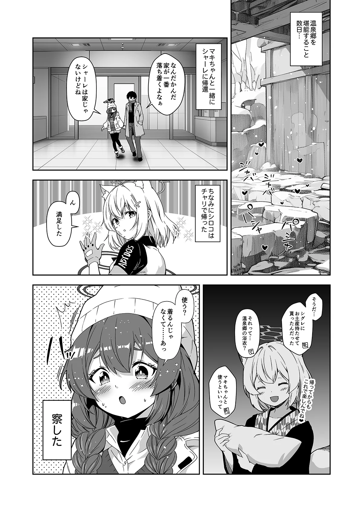 倫理観がバグっている世界から来た先生 - page85