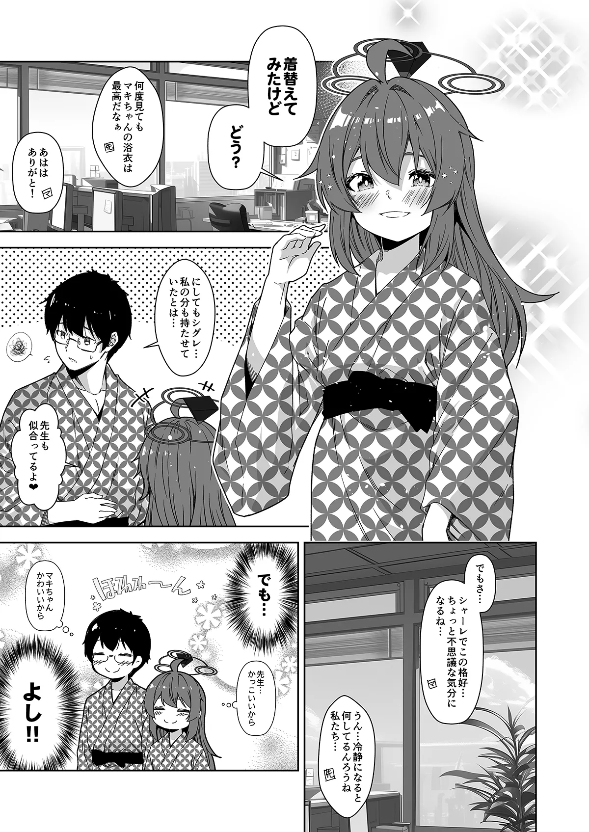 倫理観がバグっている世界から来た先生 - page86