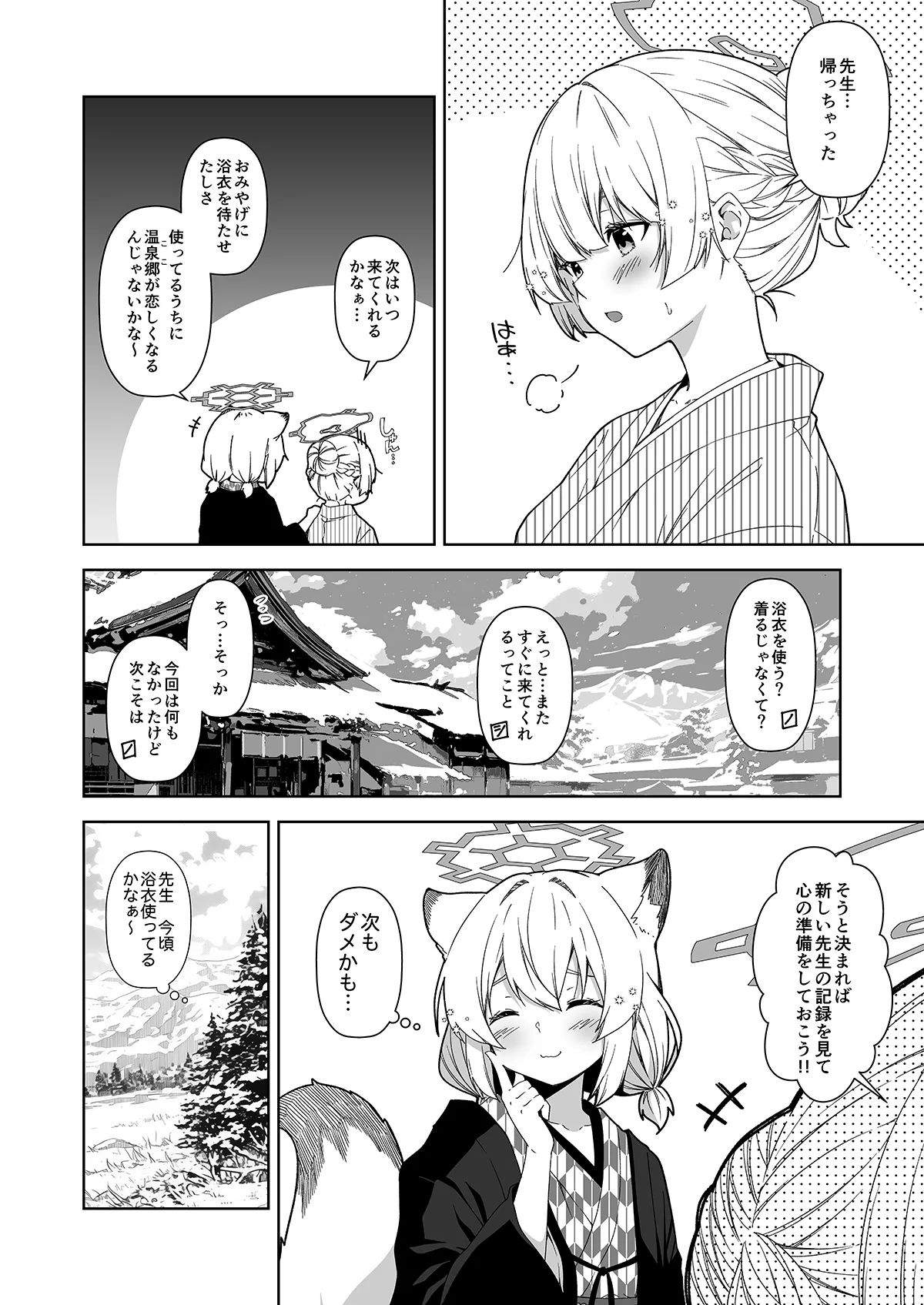 倫理観がバグっている世界から来た先生 - page88