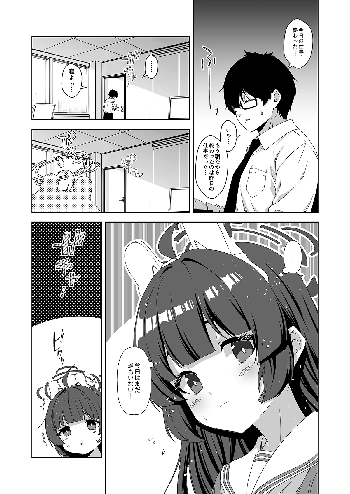 倫理観がバグっている世界から来た先生 - page97