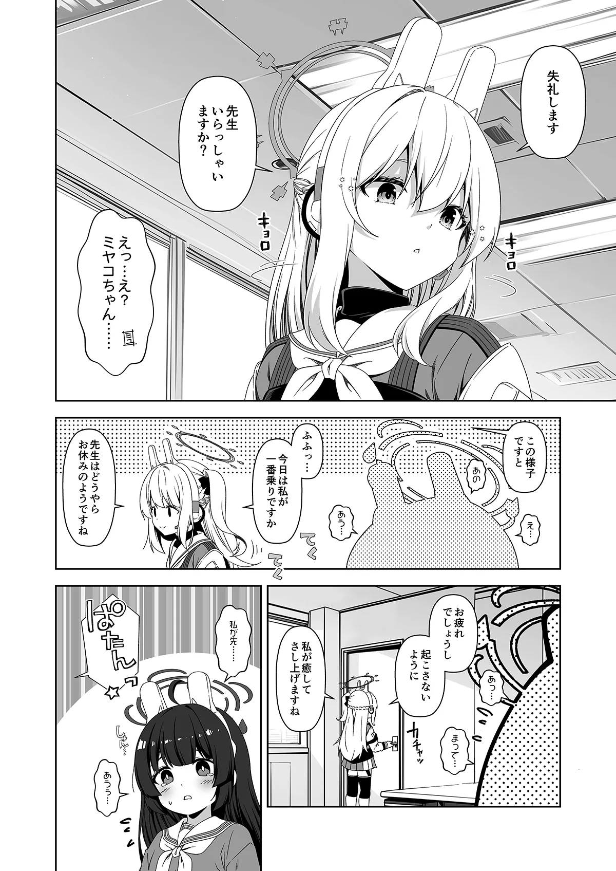 倫理観がバグっている世界から来た先生 - page98