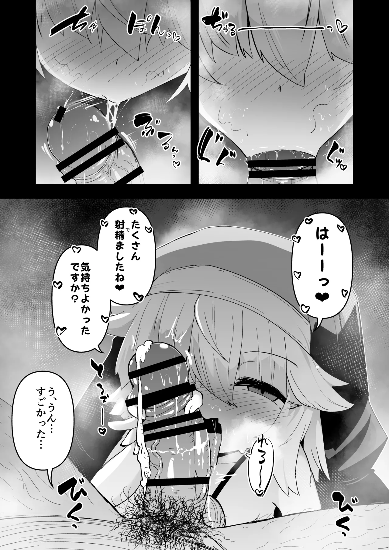 懺悔室の小さな修道女3 - page14