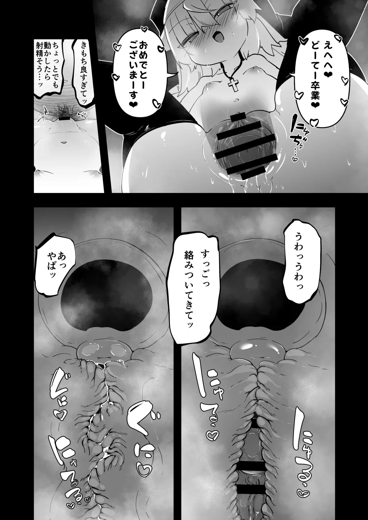 懺悔室の小さな修道女3 - page20