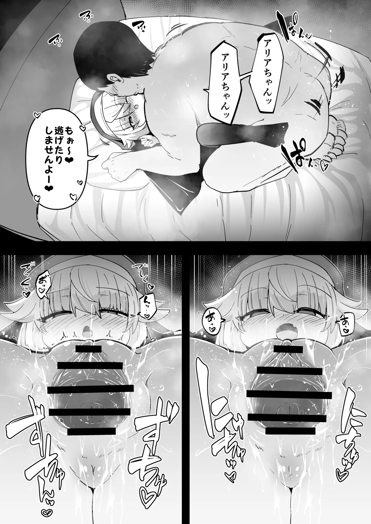 懺悔室の小さな修道女3 - page24