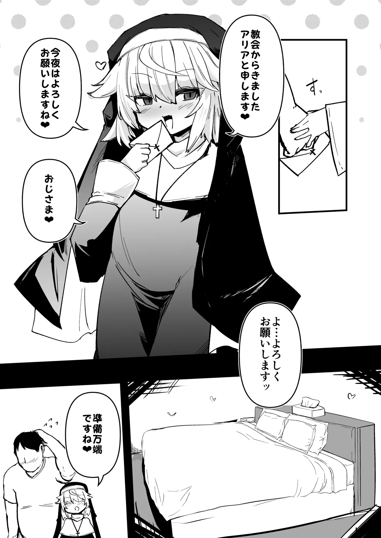 懺悔室の小さな修道女3 - page5