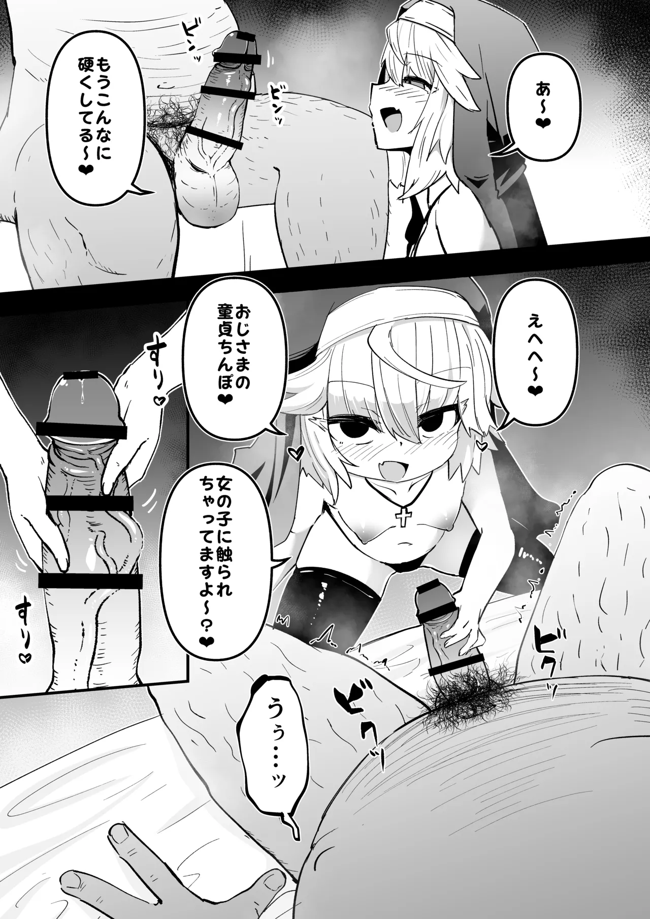 懺悔室の小さな修道女3 - page7