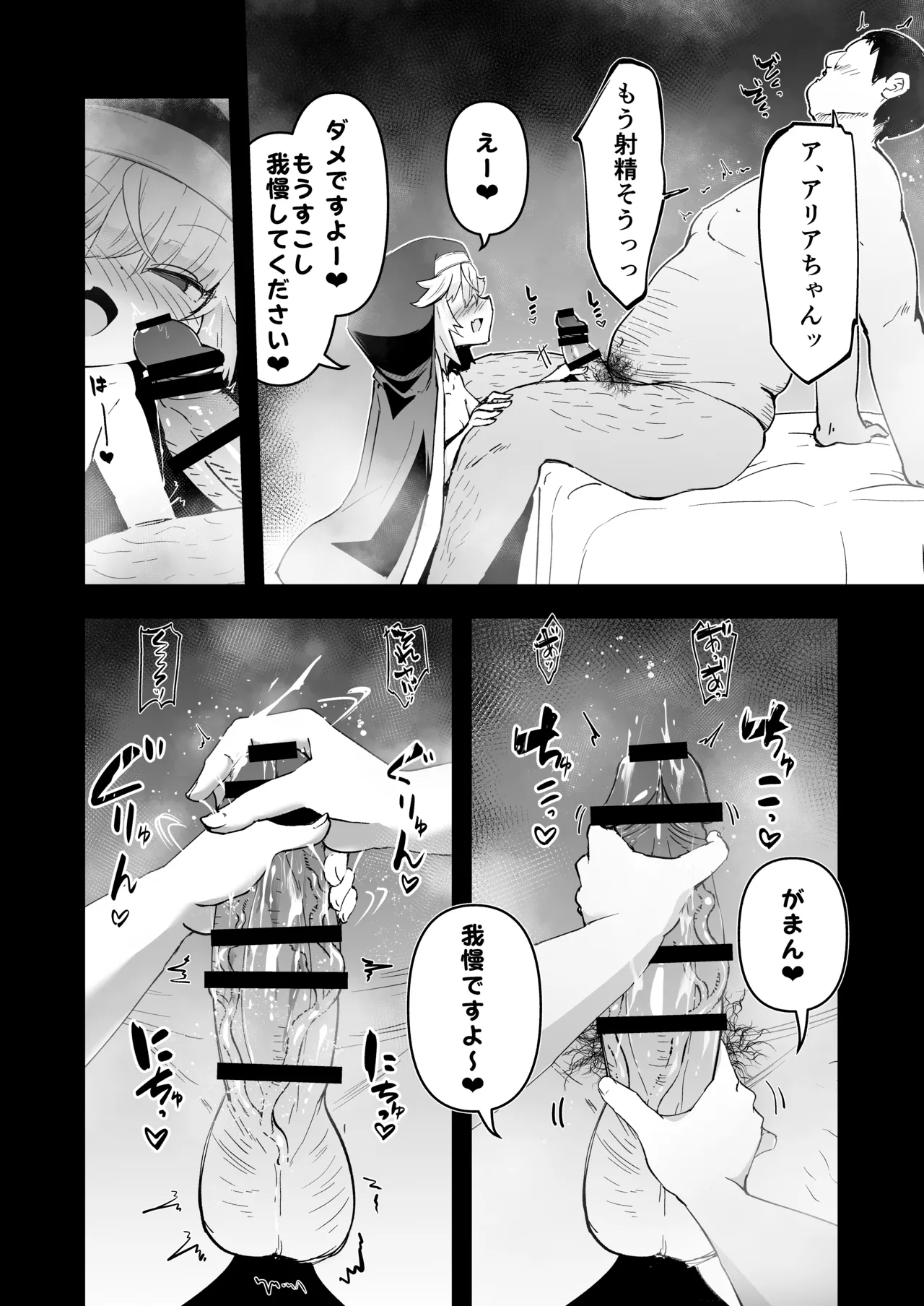 懺悔室の小さな修道女3 - page8