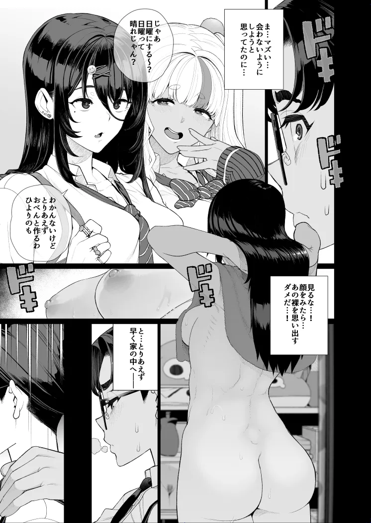 秀才の僕が隣の部屋をのぞいたら おねえさんが裸だった 1 - page10