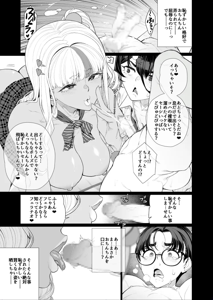 秀才の僕が隣の部屋をのぞいたら おねえさんが裸だった 1 - page16