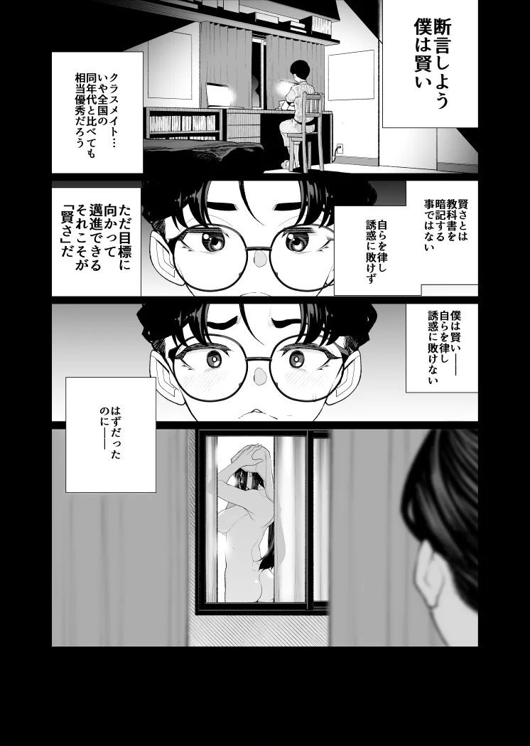 秀才の僕が隣の部屋をのぞいたら おねえさんが裸だった 1 - page2