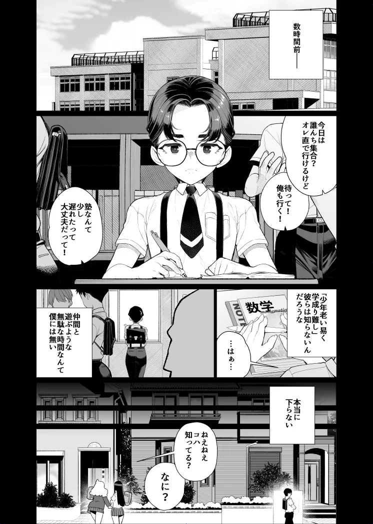 秀才の僕が隣の部屋をのぞいたら おねえさんが裸だった 1 - page3