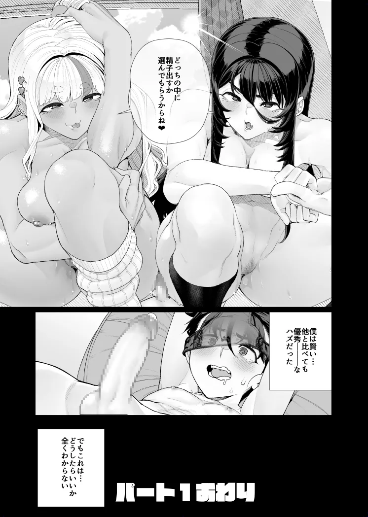 秀才の僕が隣の部屋をのぞいたら おねえさんが裸だった 1 - page34