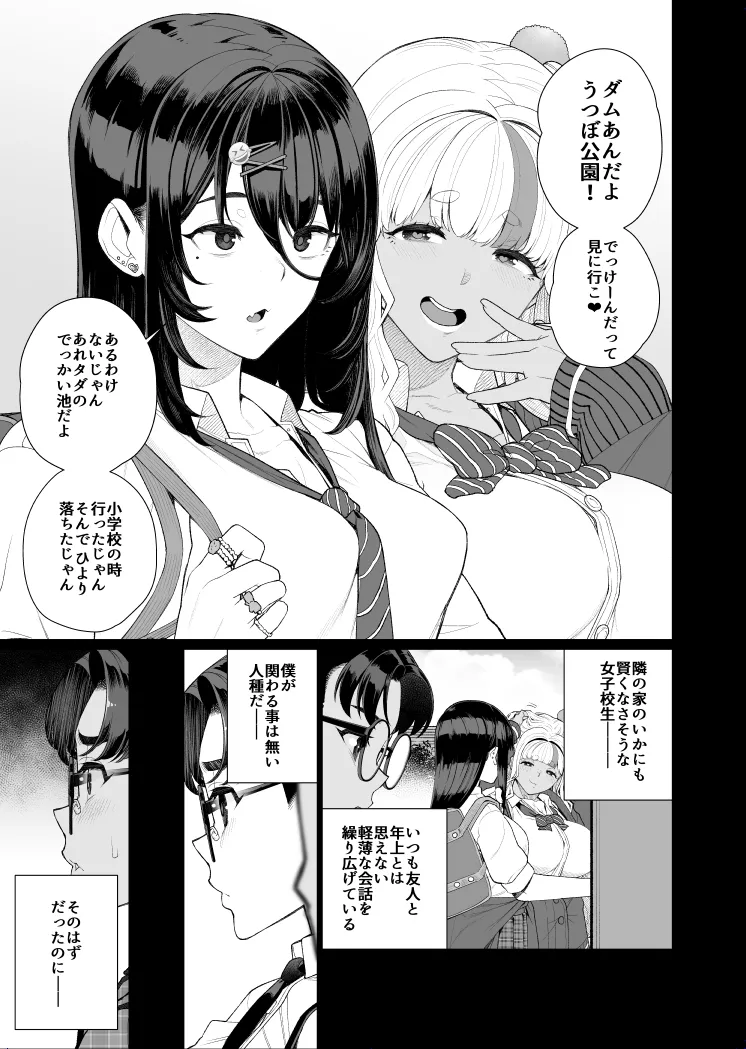 秀才の僕が隣の部屋をのぞいたら おねえさんが裸だった 1 - page4